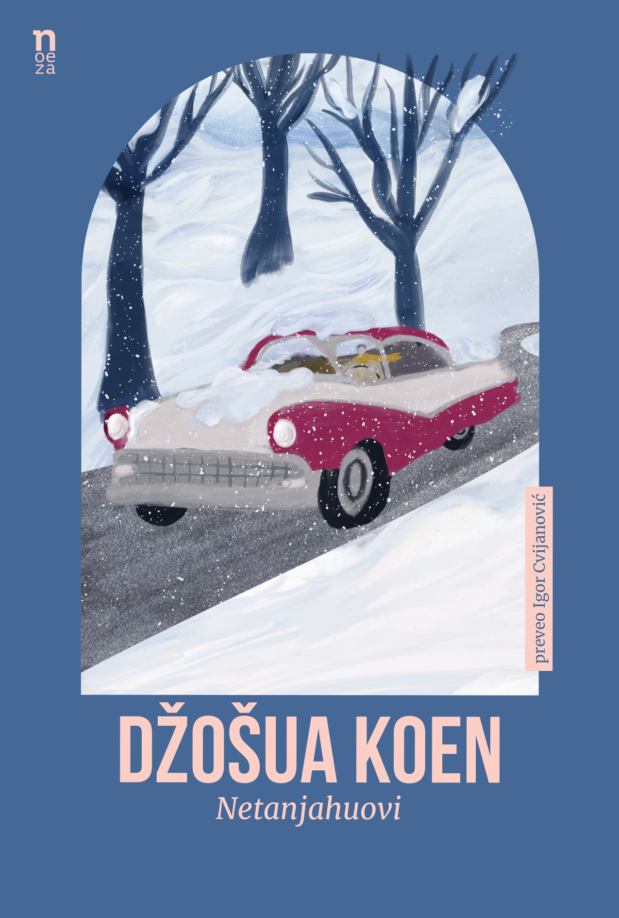 Нетанјахуови